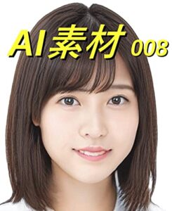 【無料で読める】AI素材8: フリー素材