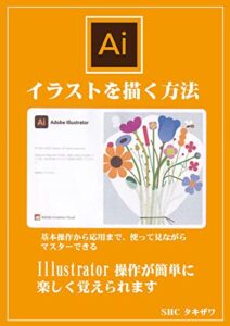 【無料で読める】イラストを描く(基本)
