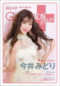 【無料で読める】GALS PARADISE plus Vol.43 2019 March