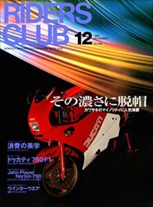 【無料で読める】RIDERS CLUB （ライダースクラブ）1998年12月号 No.296［雑誌］
