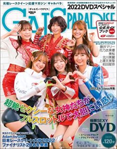 【無料で読める】GALS PARADISE 2022 スペシャル