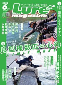 【無料で読める】ルアーマガジン2022年6月号 [雑誌]