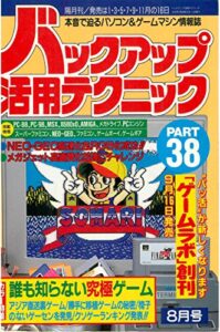 【無料で読める】バックアップ活用テクニック PART38