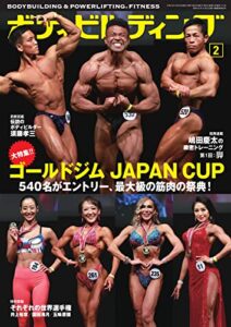 【無料で読める】月刊ボディビルディング 2023年2月号 (2022-12-23) [雑誌]