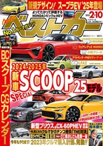 【無料で読める】ベストカー２０２３年２月１０日号 [雑誌]