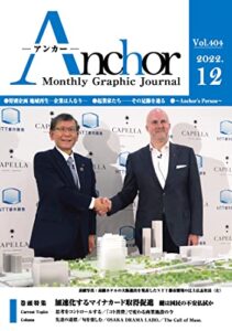 【無料で読める】月刊Anchor（アンカー）2022-12月号 月刊 Anchor（アンカー）