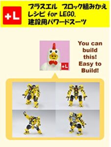 【無料で読める】プラスエル ブロック組みかえレシピ for LEGO, 建設用パワードスーツ: You can build the Construction Exoskeleton out of your own bricks!