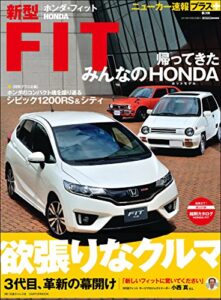 【無料で読める】ニューカー速報プラス 第3弾 ホンダ新型FIT (CARTOP MOOK)