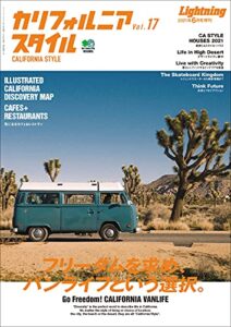 【無料で読める】カリフォルニアスタイル Vol.17
