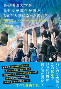 【無料で読める】あの明治大学が、なぜ女子高生が選ぶＮｏ．１大学になったのか？―奇跡を起こすブランドポジションのつくり方