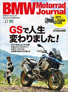 【無料で読める】BMW Motorrad Journal（ビーエムダブリューモトラッドジャーナル） vol.17（GSで人生変わりました！）［雑誌］
