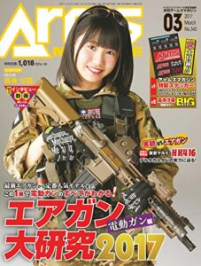 【無料で読める】月刊アームズマガジン2017年3月号 [雑誌]