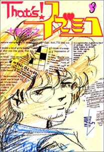 【無料で読める】Thats!イズミコ 3巻