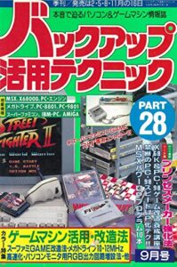 【無料で読める】バックアップ活用テクニック PART28