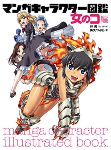 【無料で読める】マンガキャラクター図鑑 女のコ編