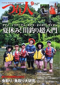 【無料で読める】つり人 2017年9月号 (2017-07-25) [雑誌]
