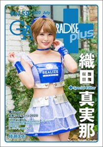 【無料で読める】GALS PARADISE plus Vol.59 2020 July