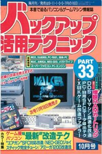 【無料で読める】バックアップ活用テクニック PART33