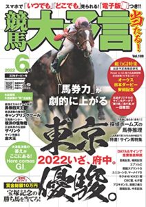 【無料で読める】競馬大予言 2022年6月号(22年ダービー号) [雑誌]