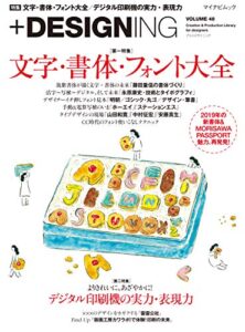 【無料で読める】+DESIGNING VOLUME 48