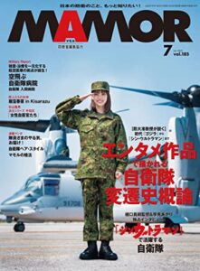 【無料で読める】MAMOR(マモル) 2022年7月号[雑誌] (デジタル雑誌)