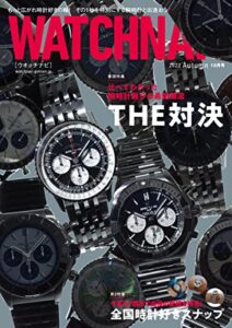 【無料で読める】WATCH NAVI 10月号2022Autumn [雑誌]
