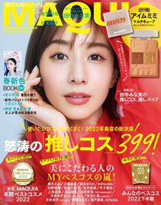 【無料で読める】MAQUIA (マキア) 2023年2月号 [雑誌]