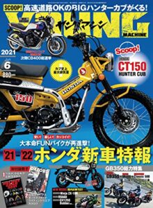 【無料で読める】ヤングマシン2021年6月号 [雑誌]