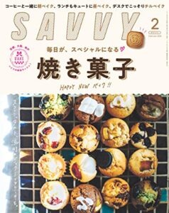 【無料で読める】SAVVY(サヴィ)電子版2021年2月号・電子版