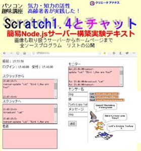 【無料で読める】scratch1.4とチャット