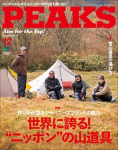 【無料で読める】PEAKS（ピークス）2015年12月号 No.73［雑誌］