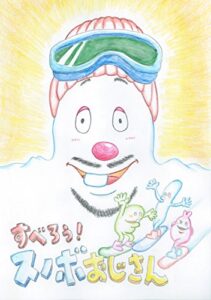 【無料で読める】すべろう！スノボおじさん おじさんシリーズ (Wagon.Lifeworks Books)