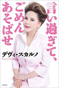 【無料で読める】言い過ぎて、ごめんあそばせ (角川書店単行本)