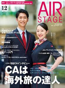 【無料で読める】AIR STAGE (エアステージ) 2022年12月号[雑誌]