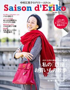 【無料で読める】セゾン・ド・エリコVol.3 (扶桑社ムック)