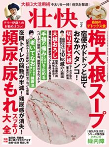 【無料で読める】壮快2023年2月号 [雑誌]