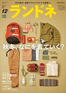 【無料で読める】ランドネ 2016年12月号 No.82［雑誌］