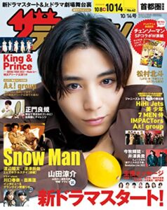 【無料で読める】ザテレビジョン首都圏関東版２０２２年１０／１４号 [雑誌]