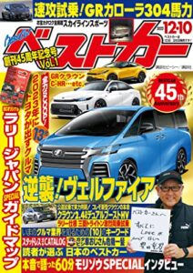 【無料で読める】ベストカー２０２２年１２月１０日号 [雑誌]