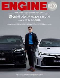 【無料で読める】ENGINE 2023年2・3月合併号 [雑誌]