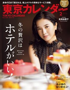 【無料で読める】東京カレンダー 2017年 2月号 [雑誌]
