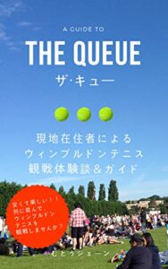 【無料で読める】The Queue ザ・キュー現地在住者によるウィンブルドンテニス観戦体験談&ガイド
