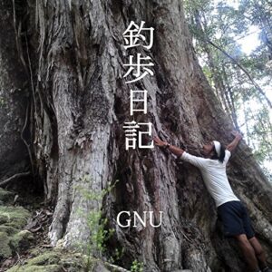 【無料で読める】釣歩日記