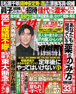 【無料で読める】女性セブン 2022年 12月8日号 [雑誌] 週刊女性セブン
