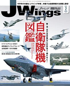 【無料で読める】J Wings (ジェイウイング) 2022年2月号[雑誌]