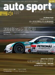 【無料で読める】AUTOSPORT (オートスポーツ) 2013年 11/1号 [雑誌]
