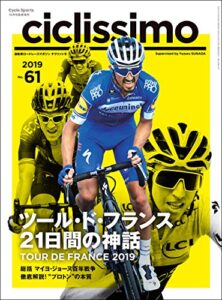 【無料で読める】ciclissimo(チクリッシモ) No.61 2019年10月号 [雑誌]