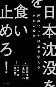 【無料で読める】日本沈没を食い止めろ！