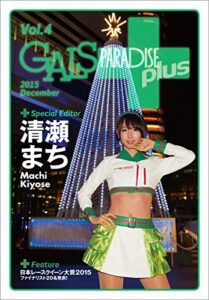 【無料で読める】GALS PARADISE plus Vol.04 2015 December