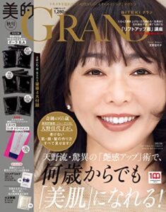 【無料で読める】美的GRAND (ビテキグラン) Vol.17 [雑誌]